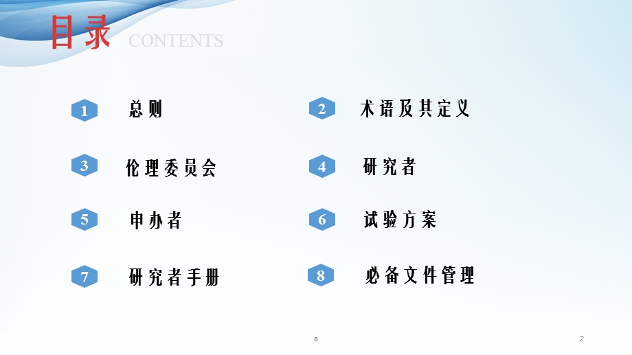 新版GCP对临床试验的指导课件.ppt_第2页