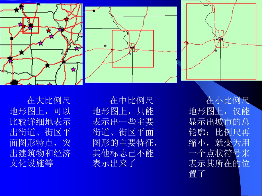 新编地图学教程课件ppt.ppt_第2页