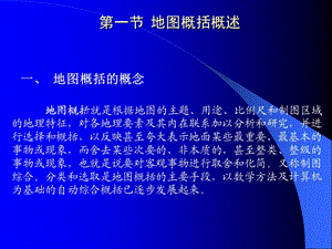 新编地图学教程课件ppt.ppt