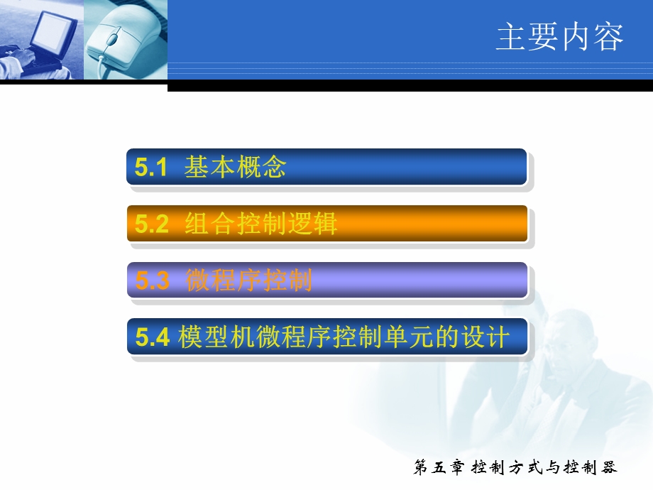 控制方式与控制器课件.pptx_第2页