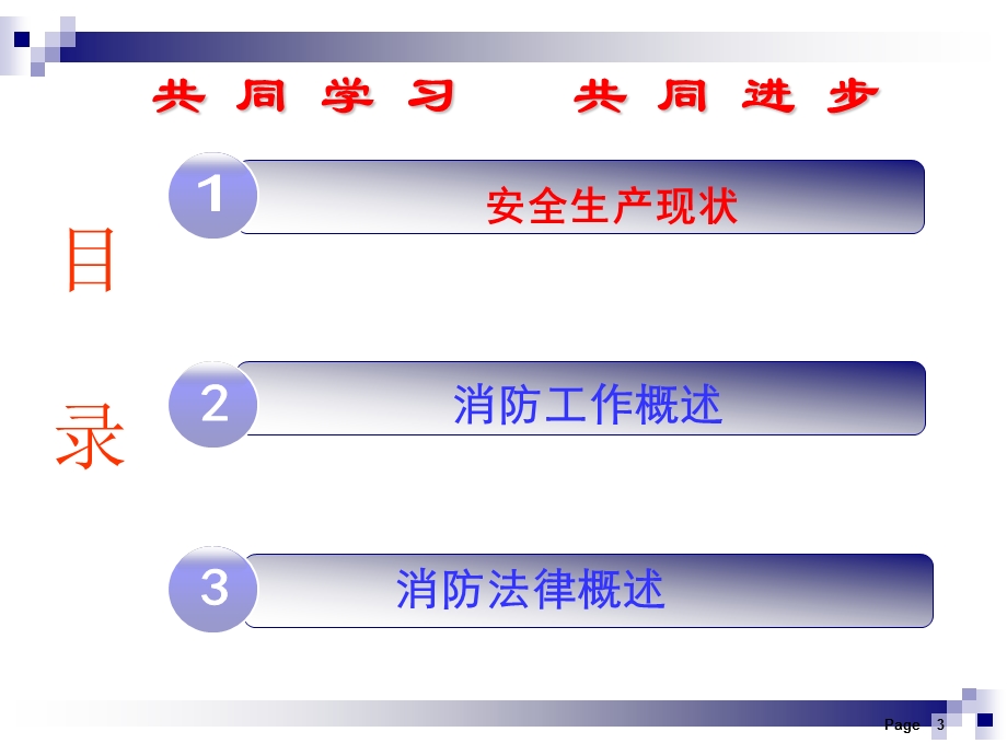 消防法律法规ppt课件.ppt_第3页