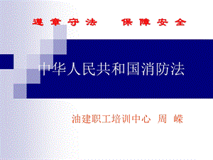 消防法律法规ppt课件.ppt