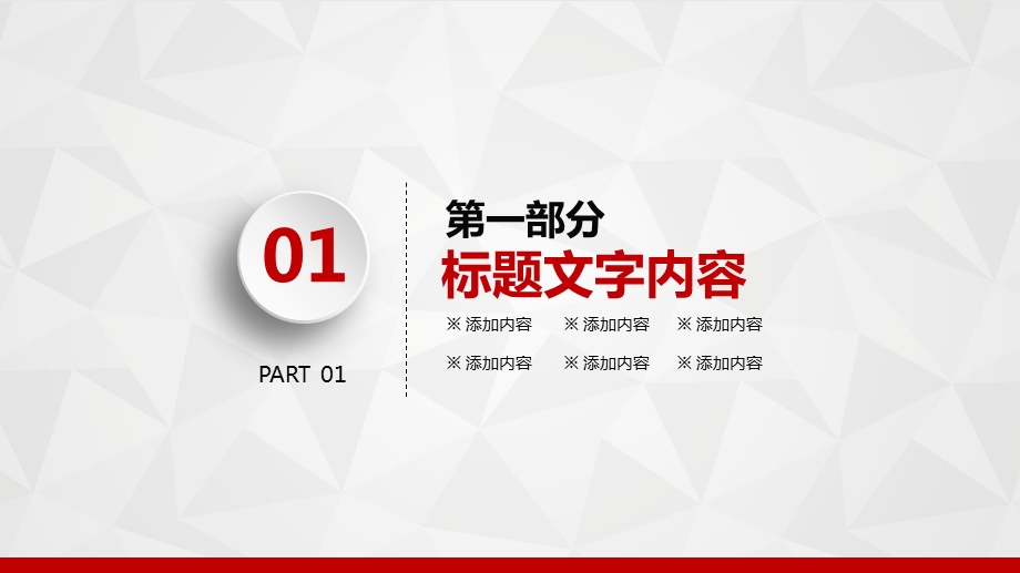 红色大气工商银行通用年终总结PPT模板课件.pptx_第3页