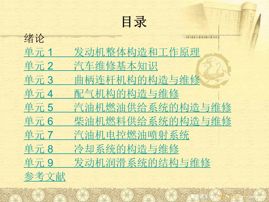 汽车发动机构造与维修课件.ppt_第2页