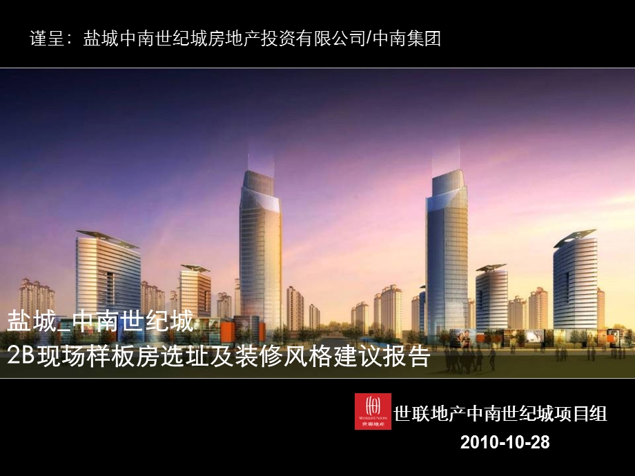 现场样板房装修风格建议课件.ppt_第1页