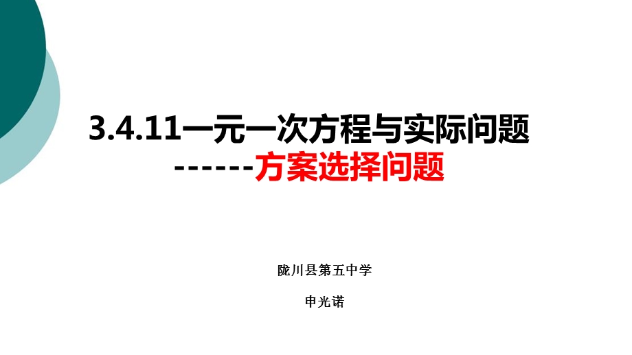 方案选择问题课件.ppt_第1页