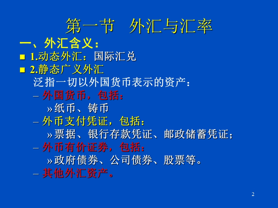 第三章外汇与外汇交易课件.ppt_第2页