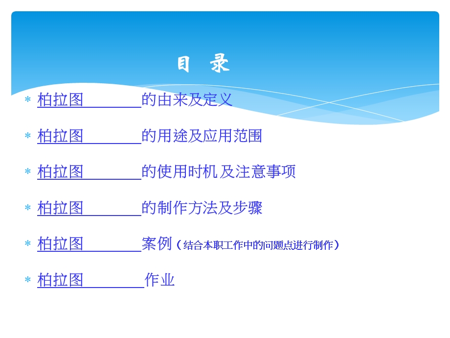 柏拉图培训课件.ppt_第2页