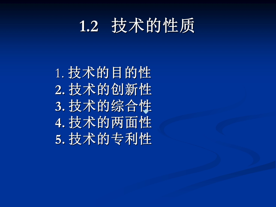 技术的性质课件.ppt_第1页