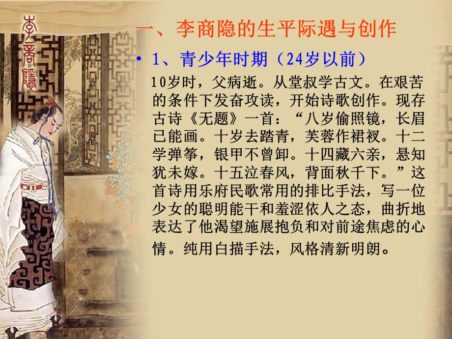 李商隐简介课件.ppt_第3页