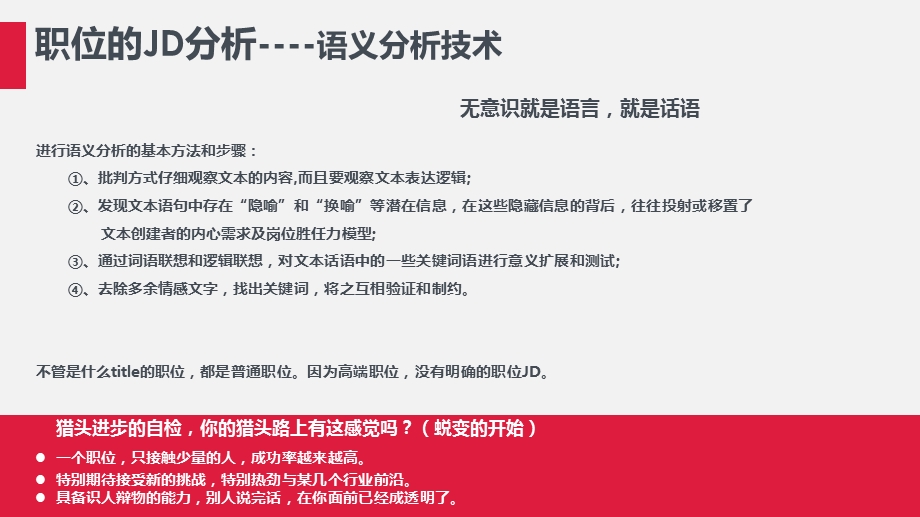 猎头的工具与技能课件.ppt_第3页