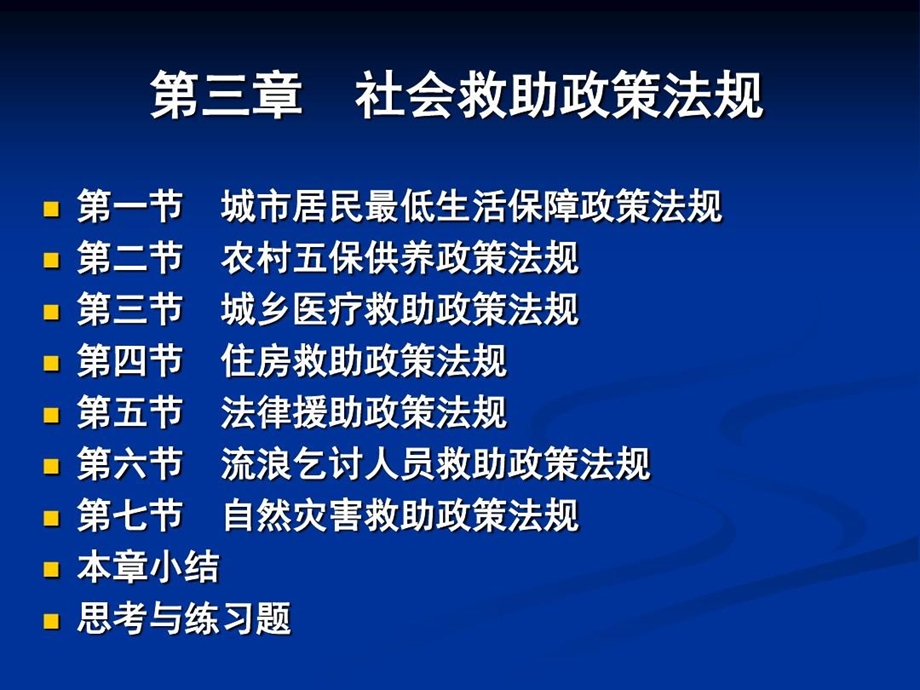 社会工作法规与政策课件.ppt_第2页