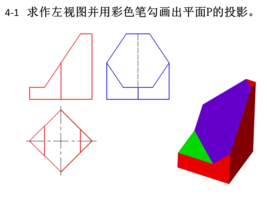 截交线练习题题解课件.ppt_第1页