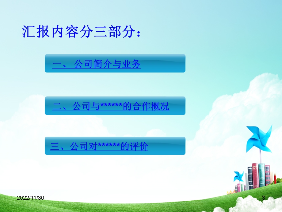 校企合作课件.ppt_第3页