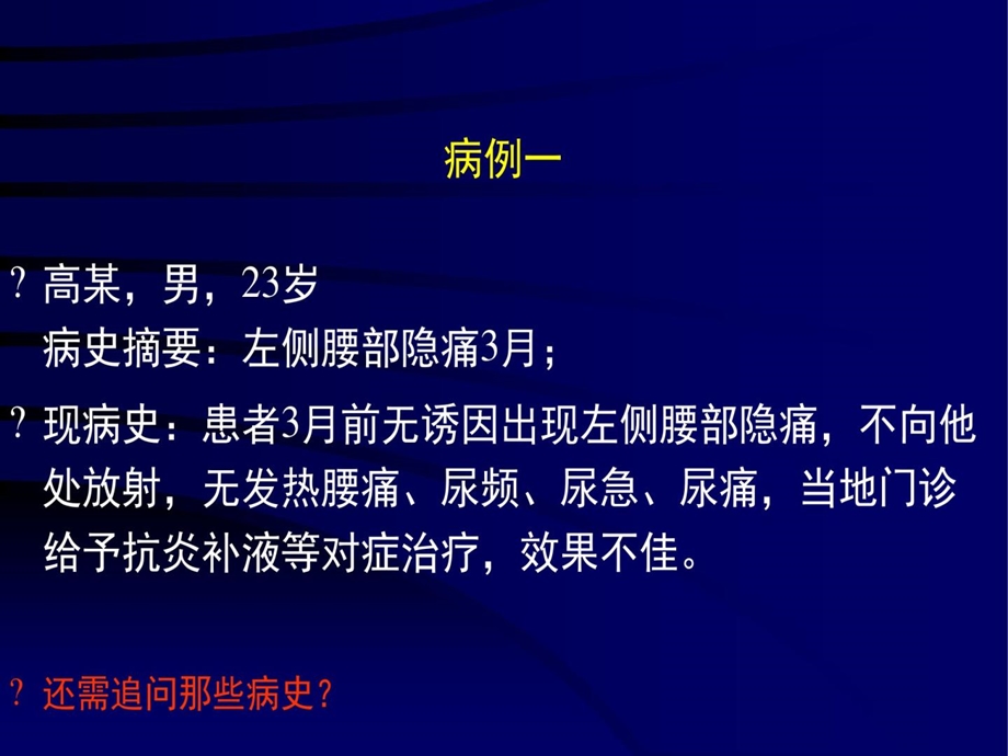 泌尿外科病例讨论课件.ppt_第2页