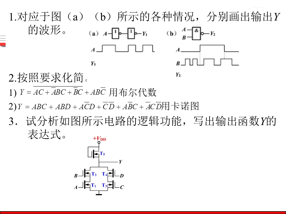 数电经典习题课件.ppt_第1页