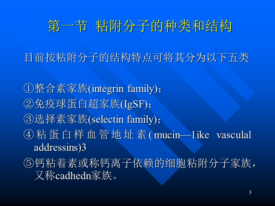 第3章黏附分子课件.ppt_第3页