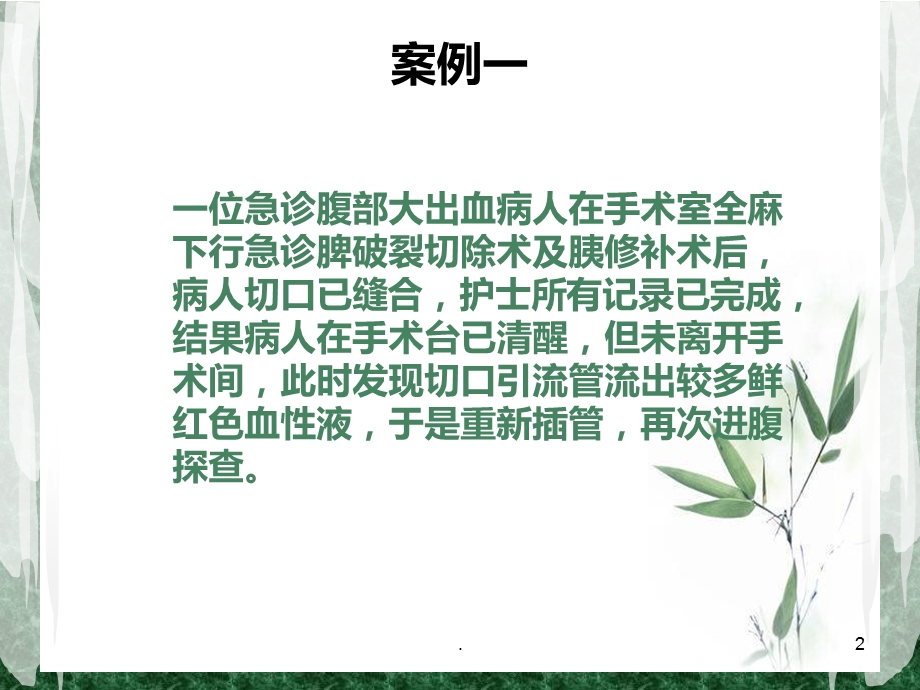 手术室案例分享课件.ppt_第2页