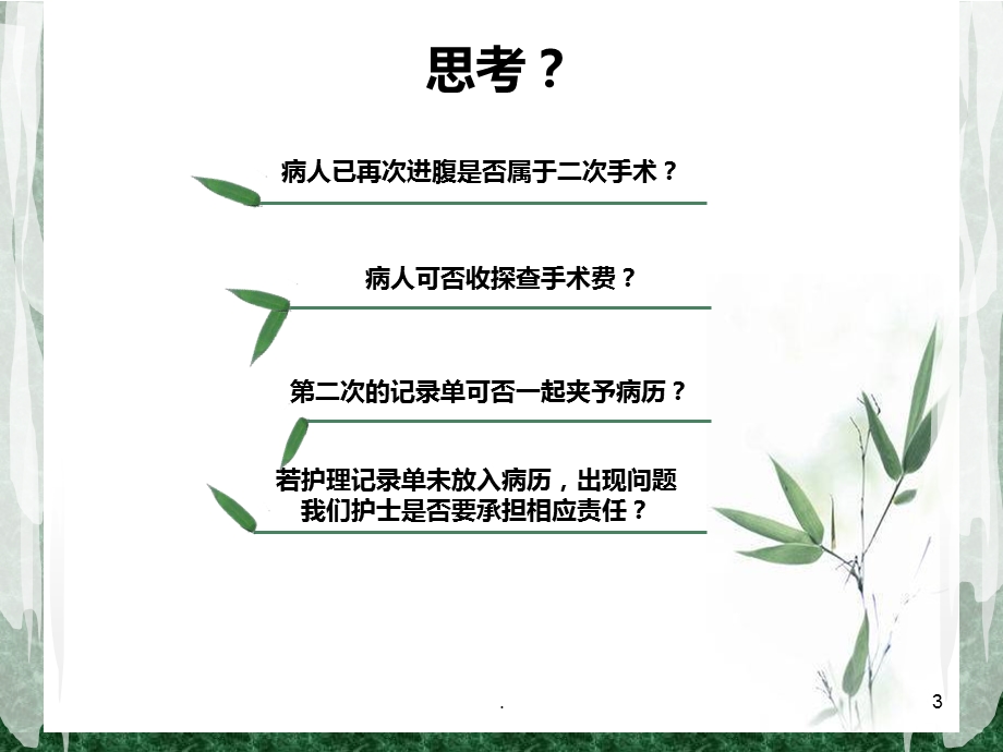 手术室案例分享课件.ppt_第3页