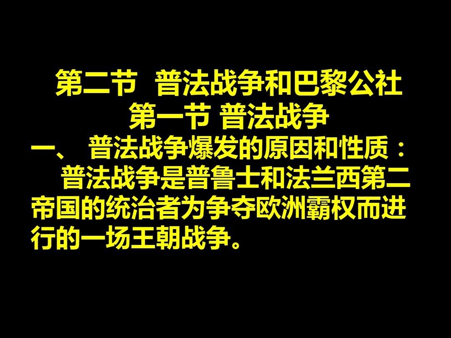 普法战争与巴黎公社课件.ppt_第2页