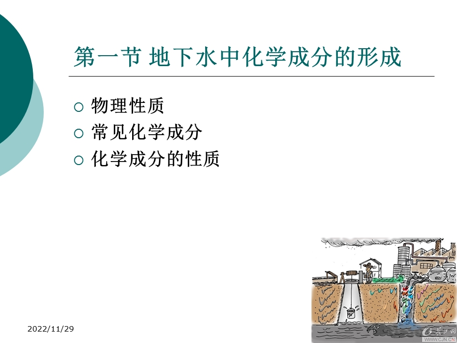 第二章地下水污染概论课件.ppt_第2页