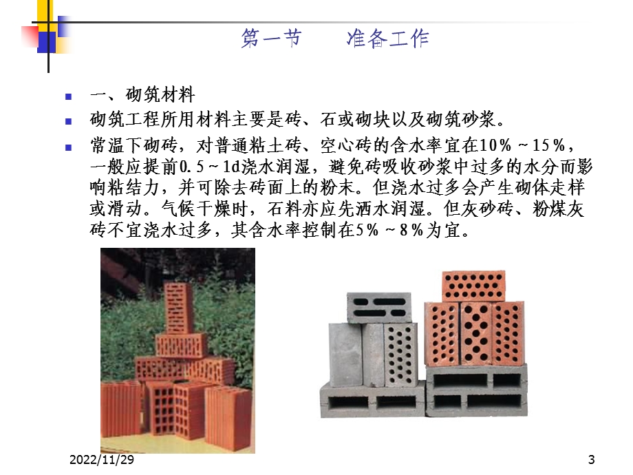 砌筑工程课件.ppt_第3页