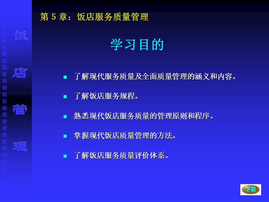 第七章饭店服务质量管理课件.ppt_第2页