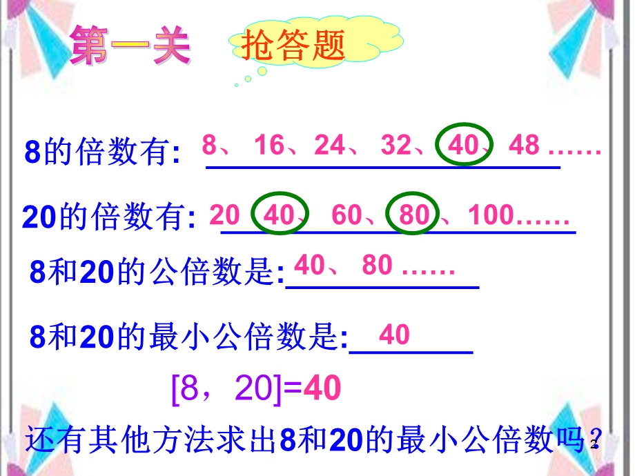 最小公倍数练习课课件.ppt_第2页