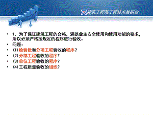 施工员培训课件.ppt