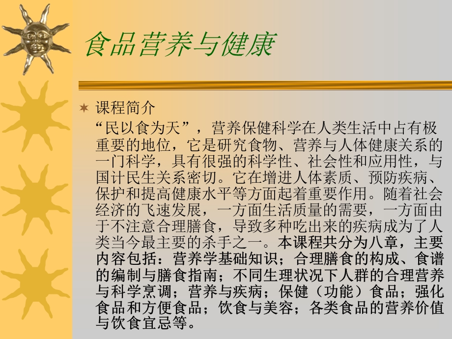 第一章营养学基础知识课件.ppt_第1页