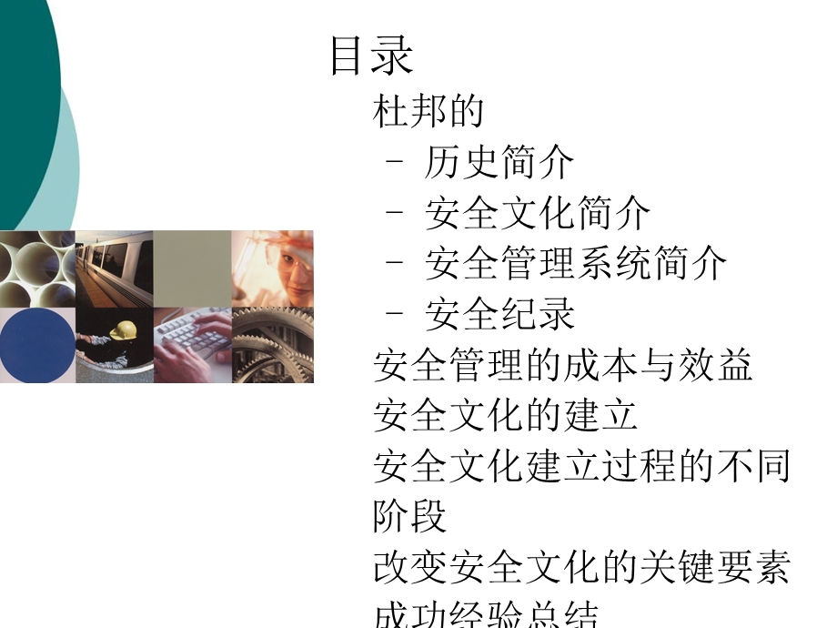 杜邦安全培训课件.ppt_第2页