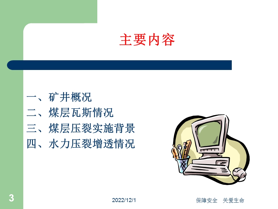 瓦斯治理攻坚年经验交流材料课件.ppt_第3页