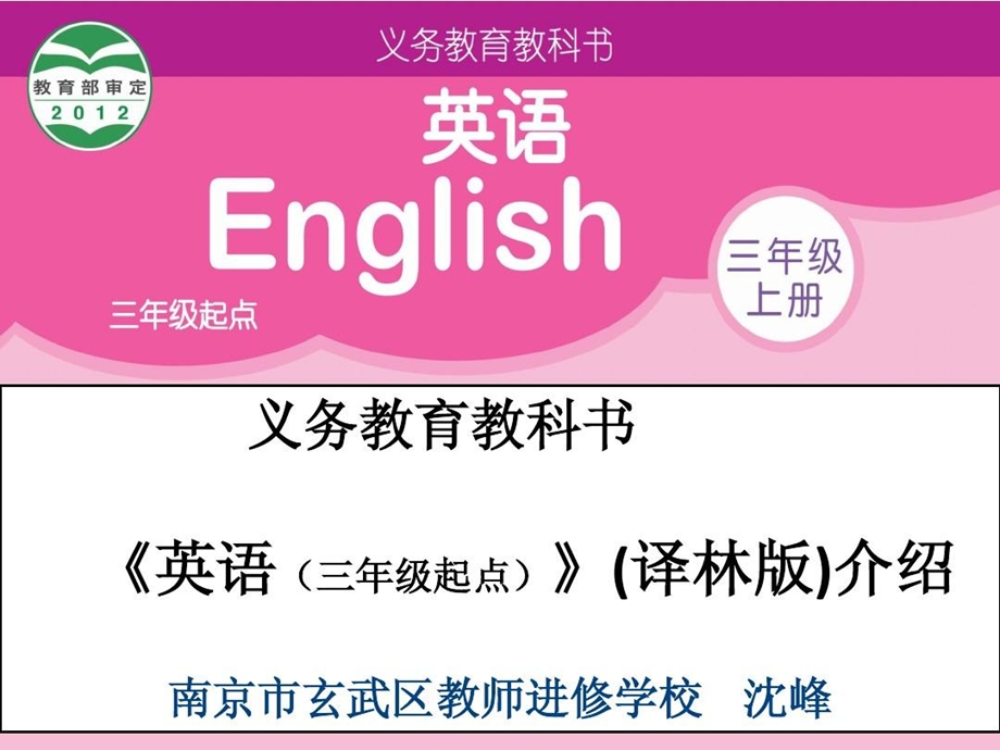 新译林小学英语教材介绍课件.ppt_第2页