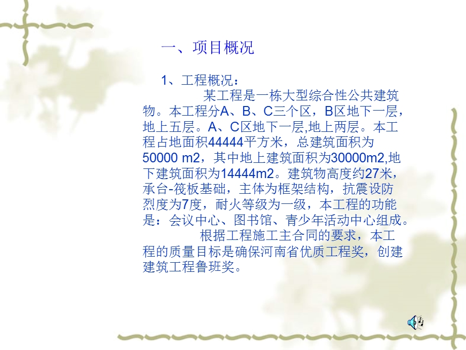 某项目鲁班奖创优策划书课件.ppt_第3页