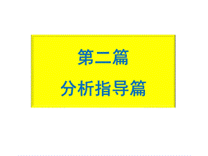 现代企业管理案例分析教程课件.ppt