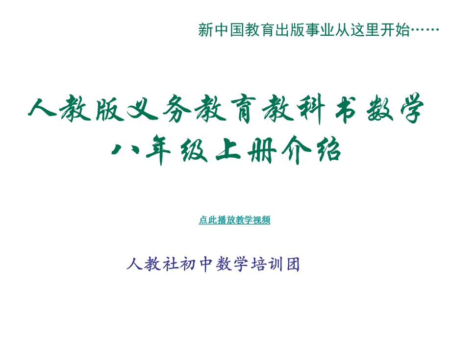 新人教版初中数学八年级上册分章节解析教材课件.ppt_第1页