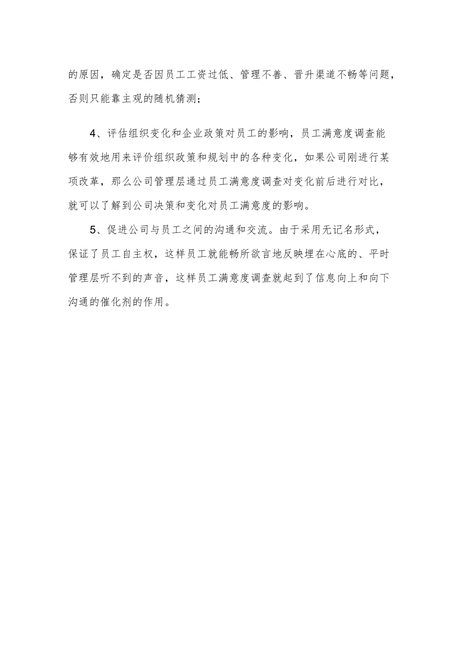 企业员工满意度调查报告.docx_第2页