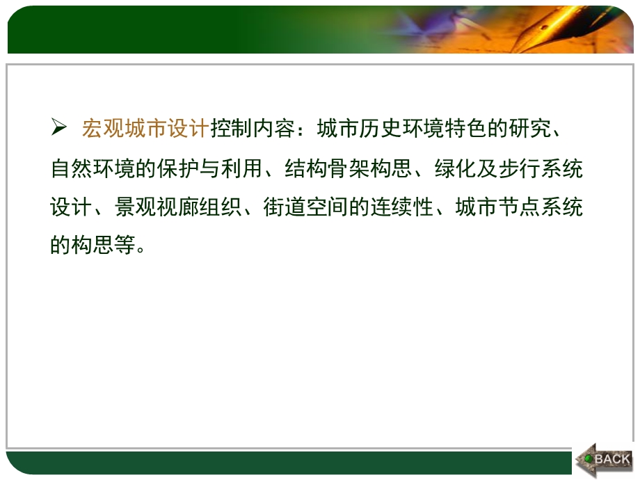 第四章控制性详细规划的控制要素引导性控制要素课件.ppt_第3页