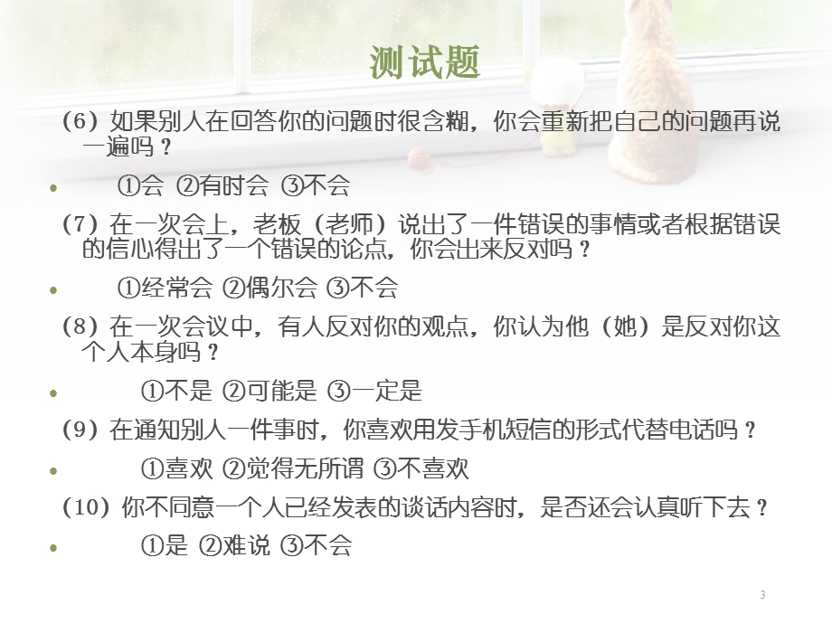 沟通的重要性课件.ppt_第3页