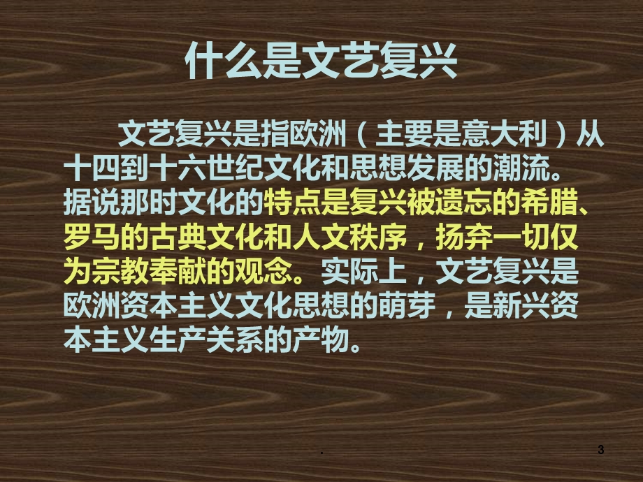 文艺复兴时期的建筑课件.ppt_第3页