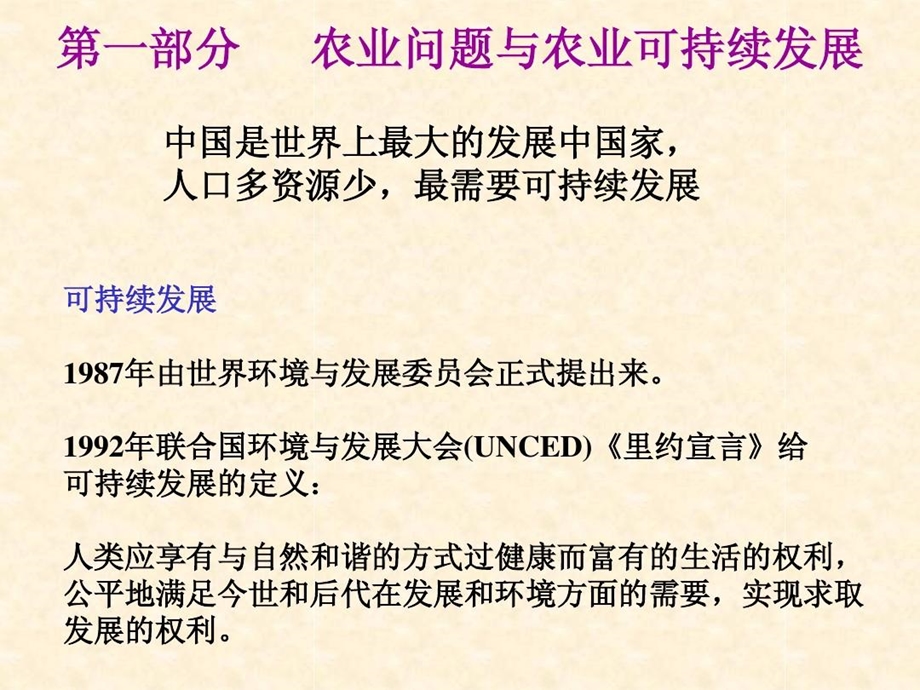 植物营养与土壤肥料在农业生产与农业可持续发展中的课件.ppt_第3页