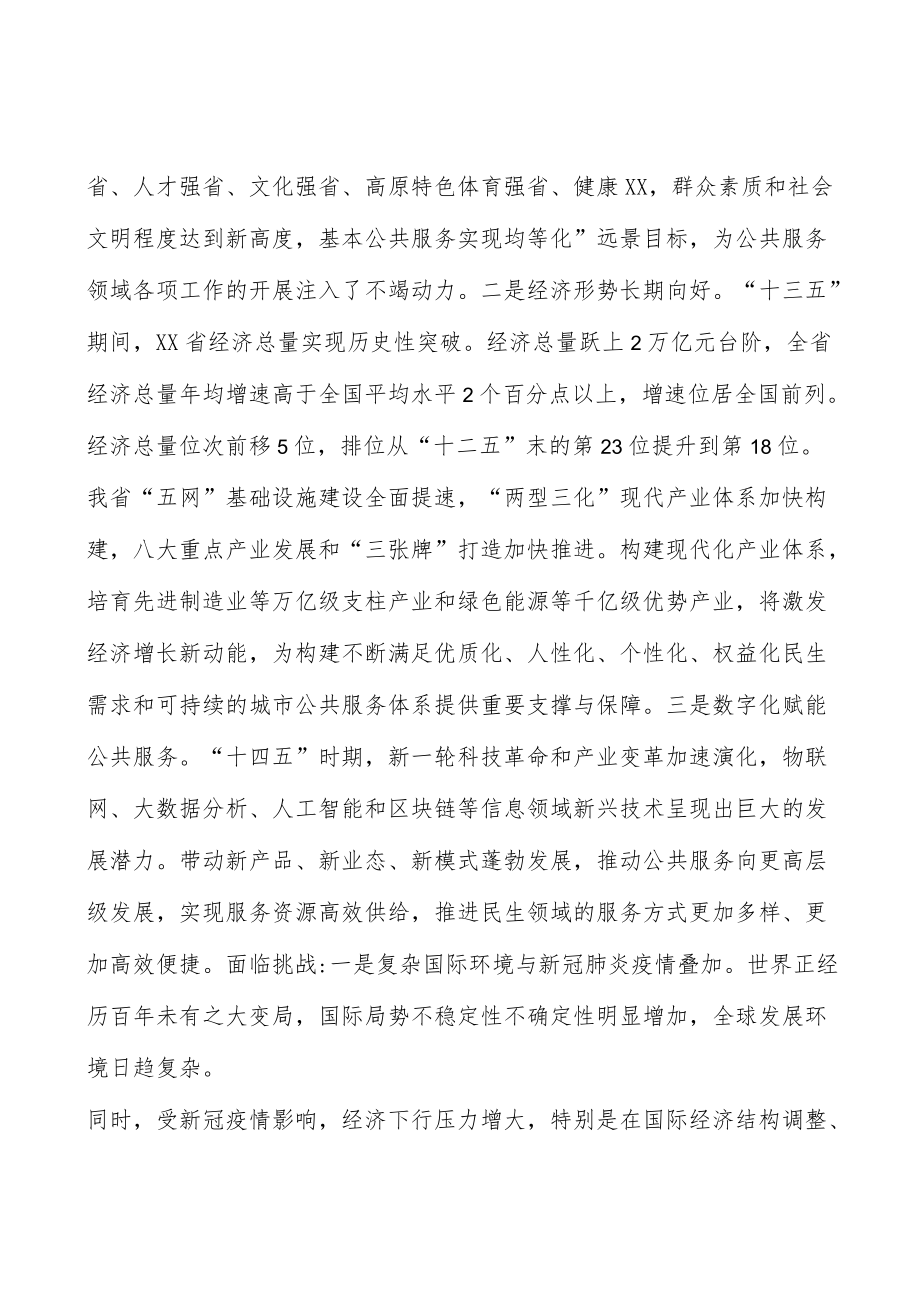 优军服务保障实施方案.docx_第2页