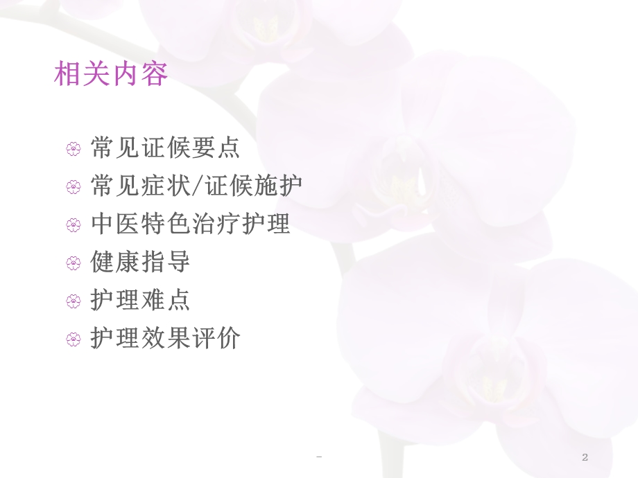 消渴病中医护理课件.ppt_第2页