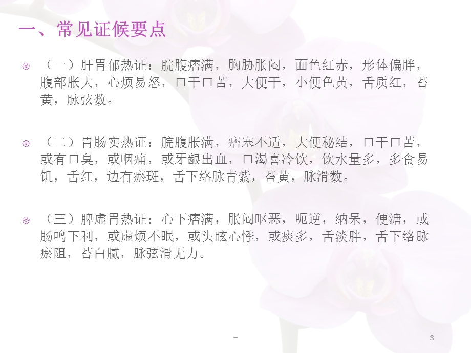 消渴病中医护理课件.ppt_第3页