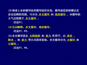 水文地质学水文地质学课后思考题及其参考的答案课件.ppt