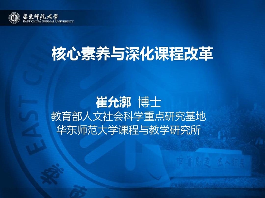 核心素养与深化课程改革崔允漷课件.ppt_第2页