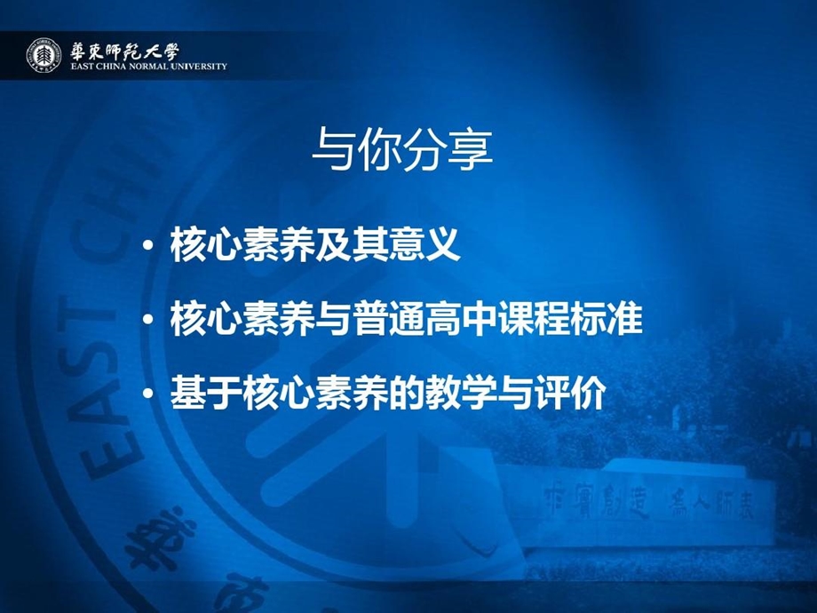 核心素养与深化课程改革崔允漷课件.ppt_第3页