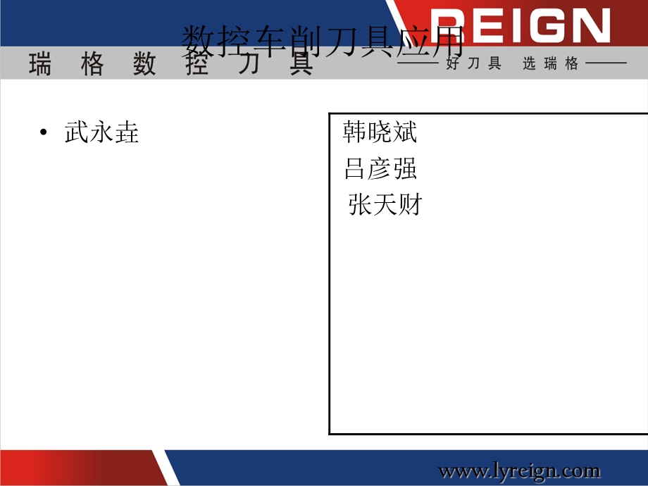 数控车削刀具课件.ppt_第1页