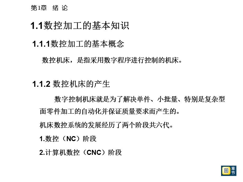 数控加工技术ppt课件.ppt_第3页