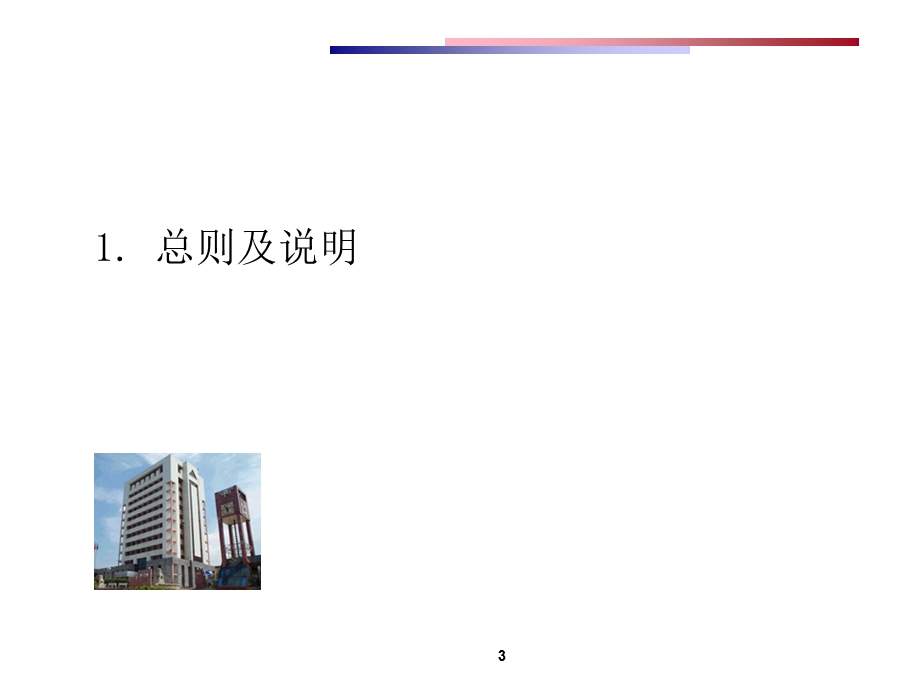 某上市公司内部控制制度课件.ppt_第3页